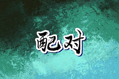 中国万年历黄道吉日,黄道吉日查询,黄历2025年黄道吉日